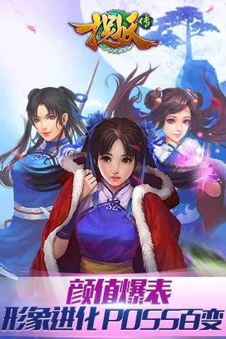 捉妖传百度版 2.0.0 安卓版