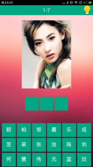 疯狂看图猜明星2