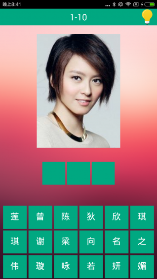 疯狂看图猜明星2 2.0.1 安卓版