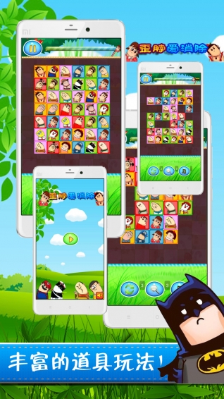 歪脖爱消除了 1.5.7 安卓版