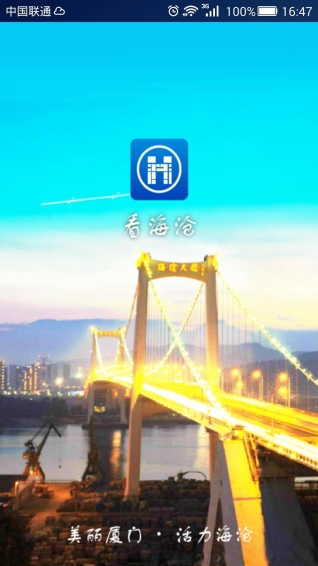 看海沧 1.0 安卓版