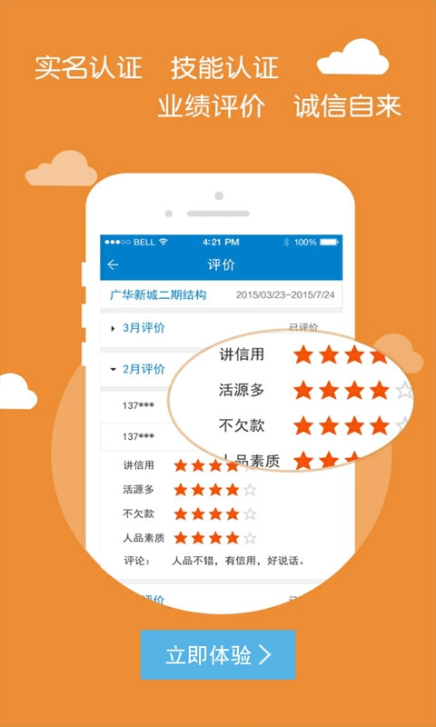 匠才汇 2.0.1 安卓版