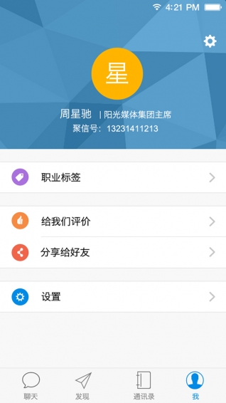 聚信 2.1.5 安卓版