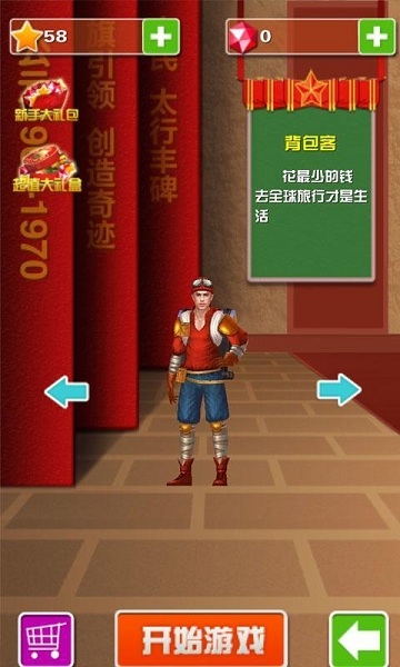 红旗渠跑酷破解版