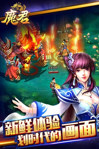 魔君手游版
