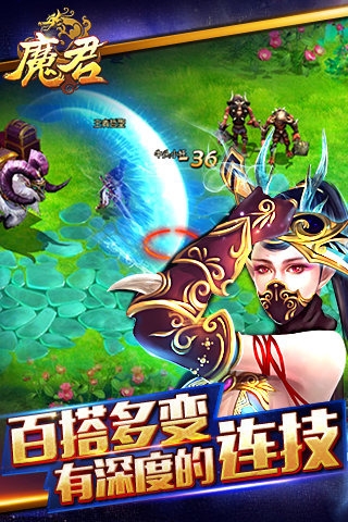 魔君手游版