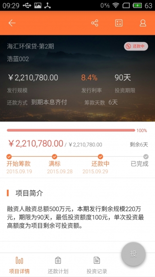 海汇众筹