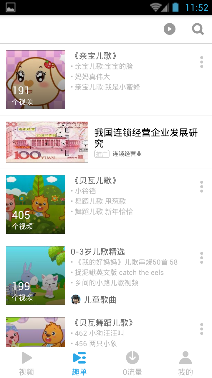 儿童歌曲大全 3.4.6 官方安卓版