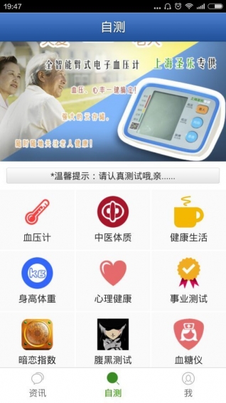 尚尚健康 2.0.2 安卓版