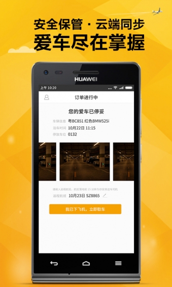 飞泊通 2.7.0 安卓版
