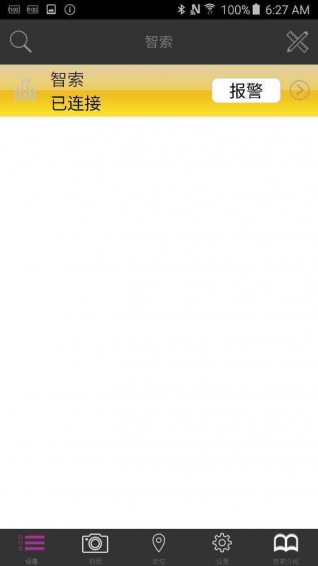 智索 1.0.2 安卓版