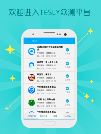 Tesly有奖众测ios版 1.0 免费版