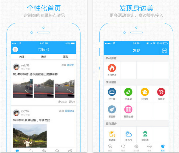 市民网iPhone版