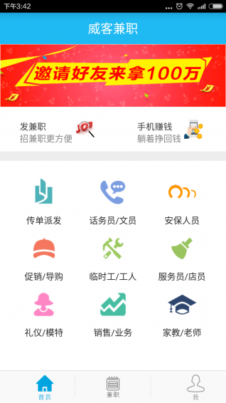 威客兼职app