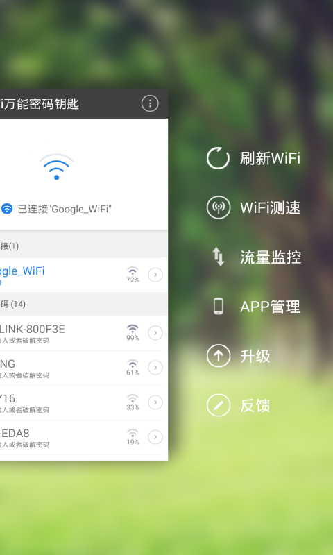 WiFi万能密码