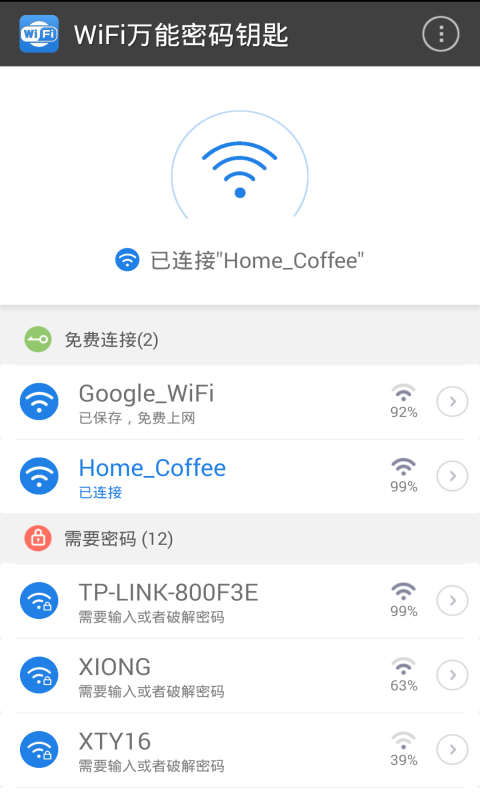 WiFi万能密码