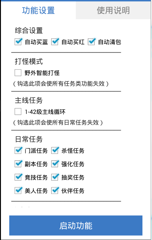 天龙八部3D全能助手