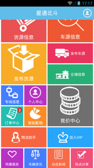 星通北斗_智慧物流