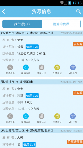 星通北斗_智慧物流