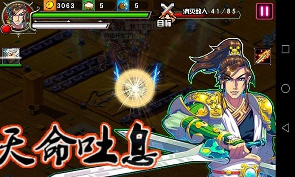 神勇三国破解版