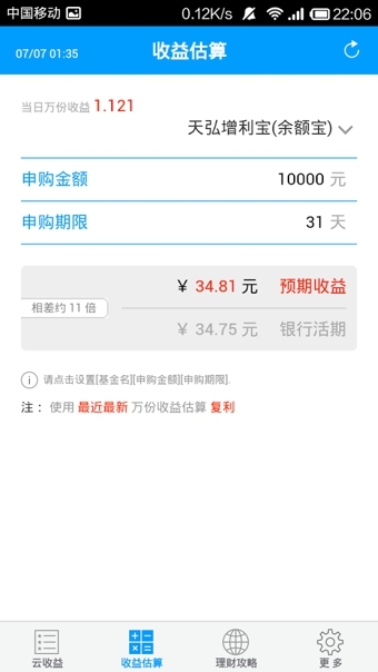 云收益 Pro 2.7.0 安卓版