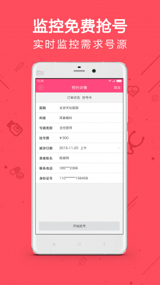 早医挂号 1.0.4 安卓版