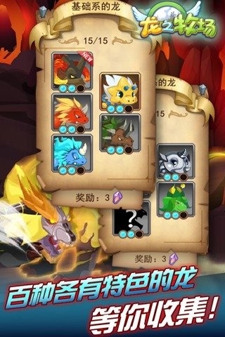 龙之牧场破解版 1.1.3 安卓版