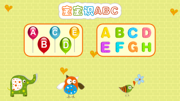 宝宝识ABC 1.5 安卓版