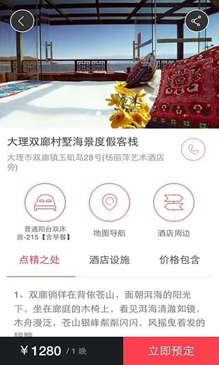 漫酒店APP 3.0 安卓版