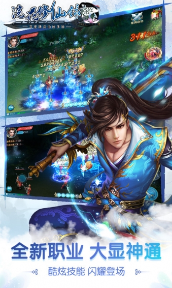 浣花修仙录 5.9 安卓版