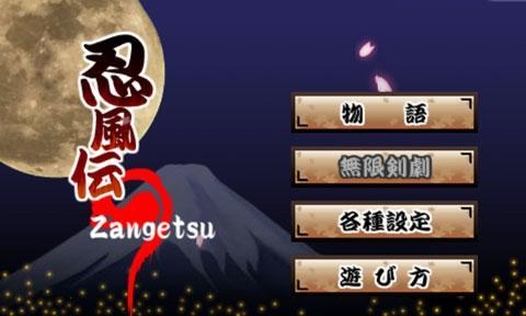 忍风传之斩月 2.0.6 安卓版