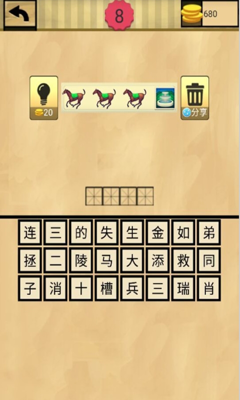 四字成语