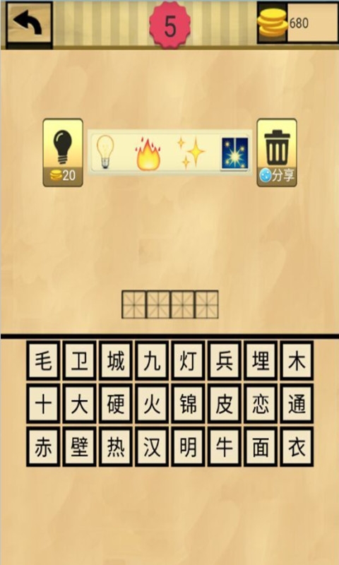 四字成语 1.0.7 安卓版