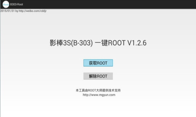 影棒3s一键root 1.4 TV版