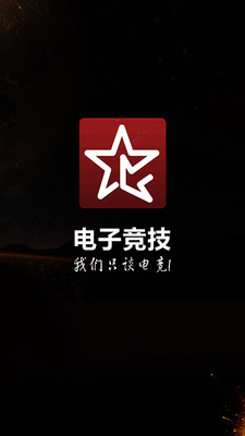 电子竞技手机客户端 2.6.1 安卓版