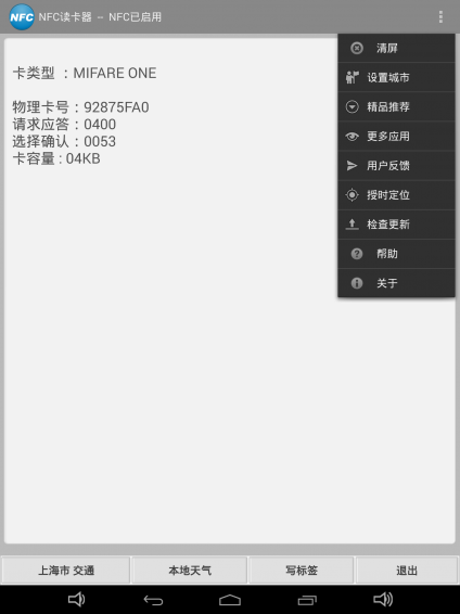 NFC读卡器 4.9 安卓版