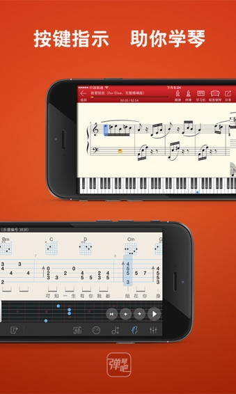 弹琴吧 2.2.1 安卓版