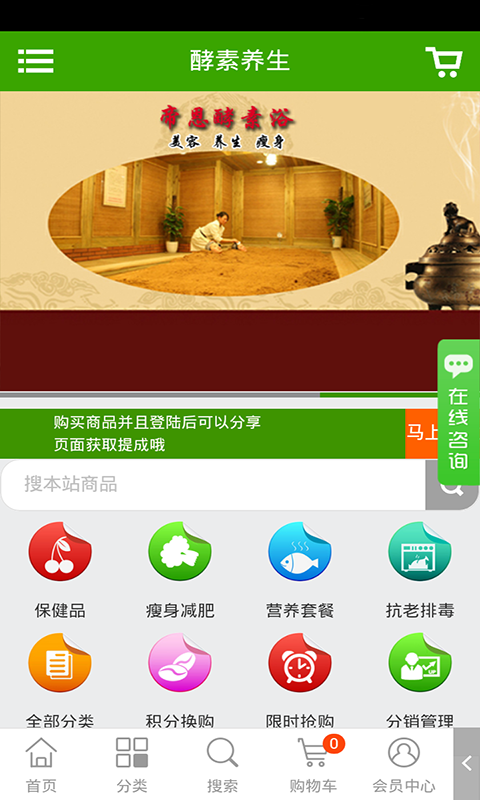 酵素养生