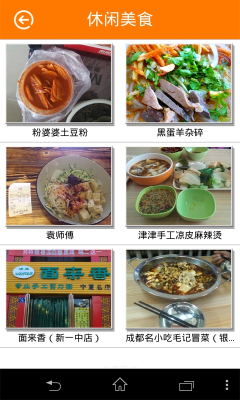 舌尖上的宁夏app