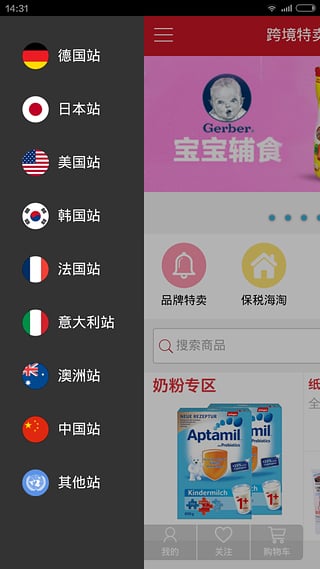 跨境特卖手机版