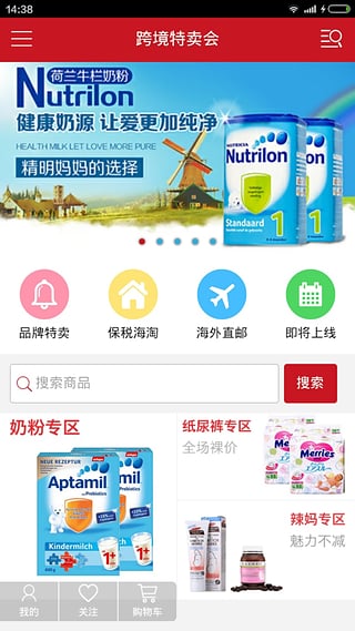 跨境特卖手机版