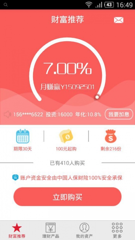 天天赚app