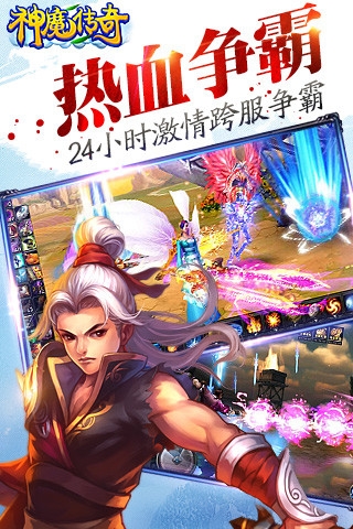 神魔传奇 1.18 安卓版