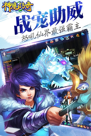 神魔传奇