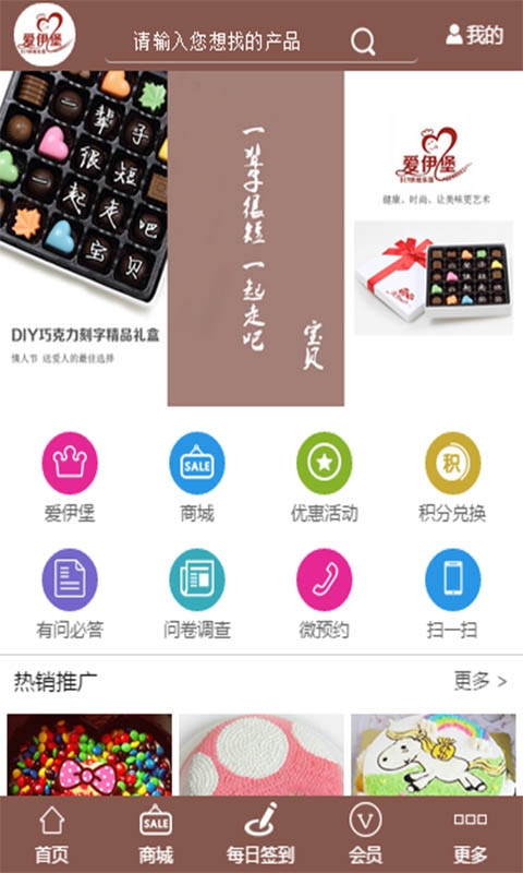 爱伊堡蛋糕app 1.0 安卓版