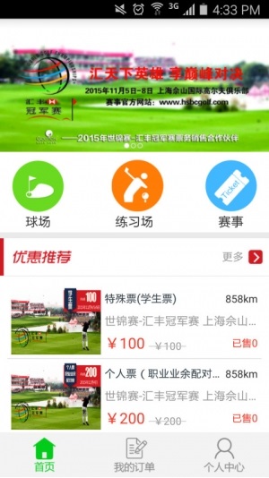 高球通教练版手机版 1.0 官方安卓版