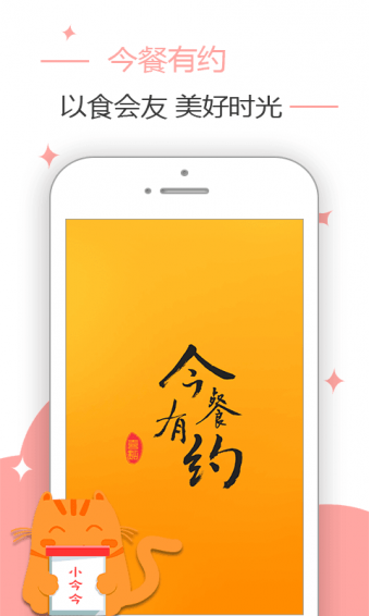 今餐有约 1.3.1 安卓版