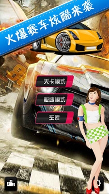 极品疯狂飞车