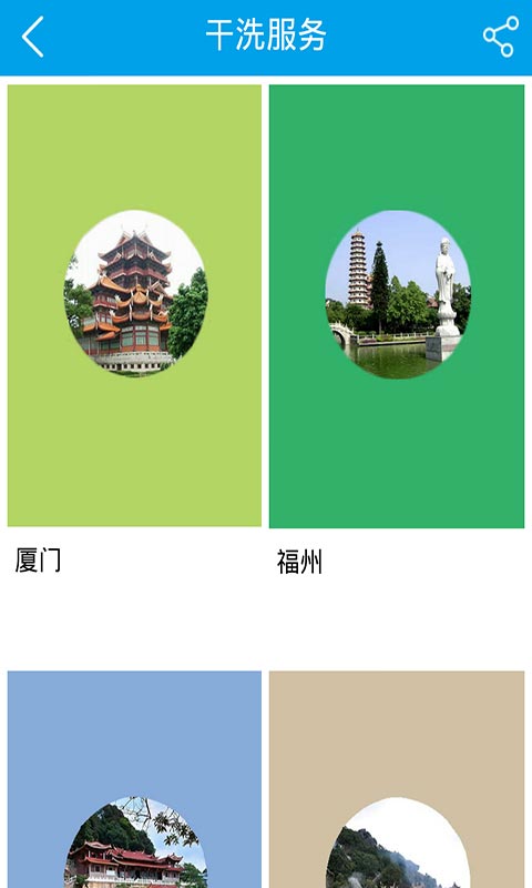 干洗app