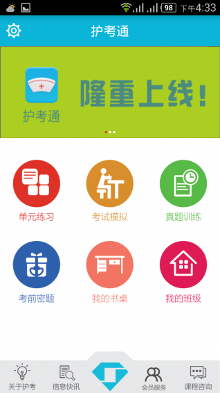 护考通